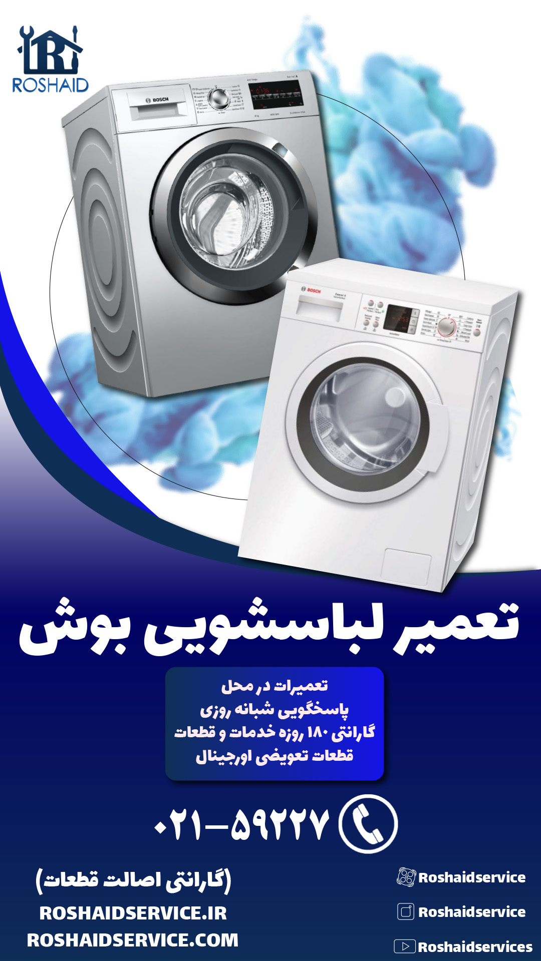 تعمیر لباسشویی بوش